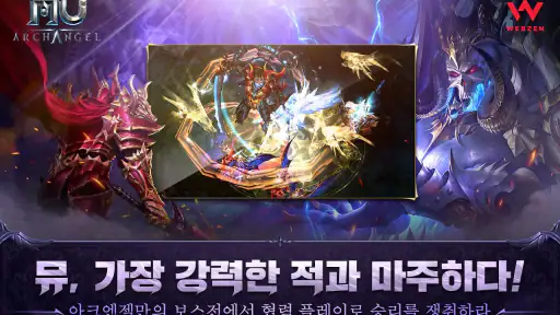 뮤 아크엔젤 screenshot