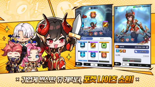뮤: 포켓 나이츠 – 방치형RPG screenshot