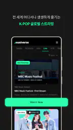 뮤니버스 screenshot