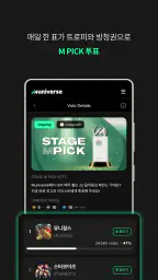뮤니버스 screenshot