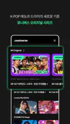 뮤니버스 screenshot