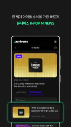 뮤니버스 screenshot