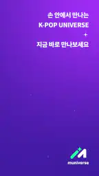 뮤니버스 screenshot
