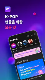 뮤빗 Mubeat : kpop 팬들을 위한 모든 것 screenshot
