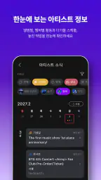 뮤빗 Mubeat : kpop 팬들을 위한 모든 것 screenshot
