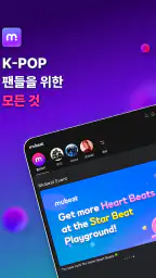 뮤빗 Mubeat : kpop 팬들을 위한 모든 것 screenshot