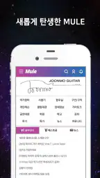 뮤지션의 자유공간의 뮬 - 의 공식 앱입니다. screenshot