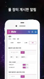 뮤지션의 자유공간의 뮬 - 의 공식 앱입니다. screenshot