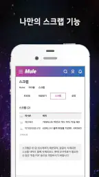 뮤지션의 자유공간의 뮬 - 의 공식 앱입니다. screenshot