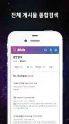 뮤지션의 자유공간의 뮬 - 의 공식 앱입니다. screenshot
