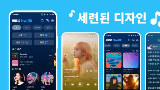 뮤직 플레이어 & 이퀄라이저 screenshot