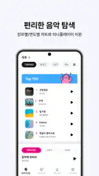 뮤직벨링[LGU+] 통화연결음/컬러링, 벨소리, MP3 screenshot