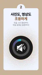 뮤트 카메라 - 무음·소리없는·비밀폴더 카메라 screenshot