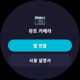 뮤트 카메라 - 무음·소리없는·비밀폴더 카메라 screenshot
