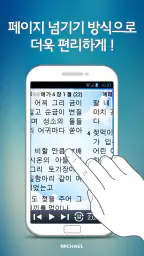 미가엘 성경 (개역개정) screenshot
