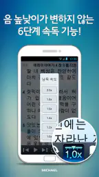 미가엘 성경 (개역개정) screenshot