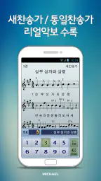 미가엘 성경 (개역개정) screenshot
