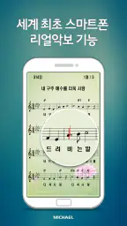 미가엘 찬양 반주기 ( 새찬송가/통일찬송가 ) screenshot