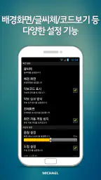 미가엘 찬양 반주기 ( 새찬송가/통일찬송가 ) screenshot
