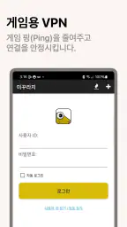 미꾸라지 VPN screenshot