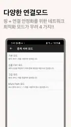 미꾸라지 VPN screenshot