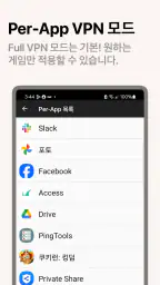 미꾸라지 VPN screenshot