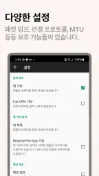 미꾸라지 VPN screenshot