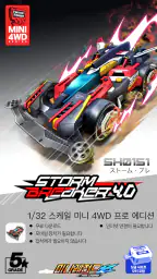 미니 레전드 - 나만의 Mini 4WD를 만드세요! screenshot