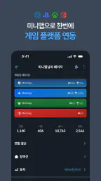 미니맵: 게임 기록, 연동, 리뷰 screenshot