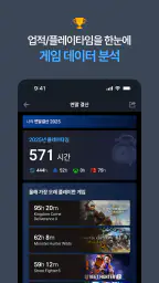 미니맵: 게임 기록, 연동, 리뷰 screenshot