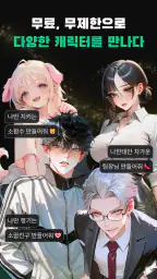 MIRAI 미라이 - AI 캐릭터 채팅 screenshot