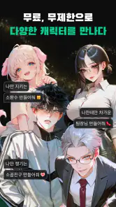 MIRAI 미라이 - AI 캐릭터 채팅 screenshot