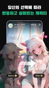 MIRAI 미라이 - AI 캐릭터 채팅 screenshot