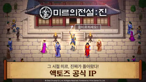 미르의 전설: 진 screenshot