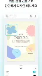 미리캔버스: 디자인을 간편하게 screenshot