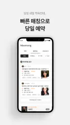 미몽: 1등 헤어컨설팅/상담, 누구나 헤어모델 screenshot