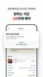 미미테이블: 웨이팅없는 일본맛집여행 screenshot