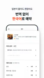 미미테이블: 웨이팅없는 일본맛집여행 screenshot