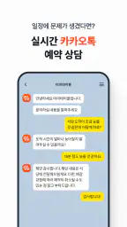 미미테이블: 웨이팅없는 일본맛집여행 screenshot