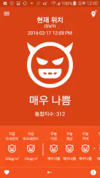 미세미세 - 미세먼지, 날씨, WHO기준, 알람, 위젯 screenshot