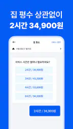 미소 - 대한민국 1등 홈서비스 screenshot