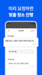 미소 - 대한민국 1등 홈서비스 screenshot