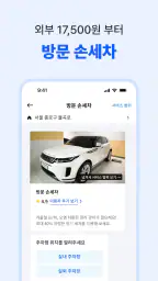 미소 - 대한민국 1등 홈서비스 screenshot