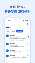 미소 - 대한민국 1등 홈서비스 screenshot