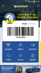 미쉐린멤버십 screenshot