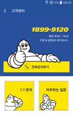 미쉐린멤버십 screenshot