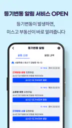 미스고 부동산 screenshot