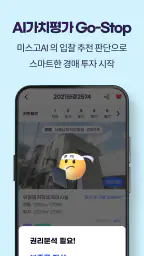 미스고 부동산 screenshot