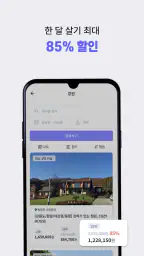 미스터멘션 - 한달살기, 공유숙박 플랫폼 screenshot