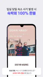 미스터멘션 - 한달살기, 공유숙박 플랫폼 screenshot